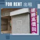 A7-葵涌梨木道38-40号金运大厦二期低层A